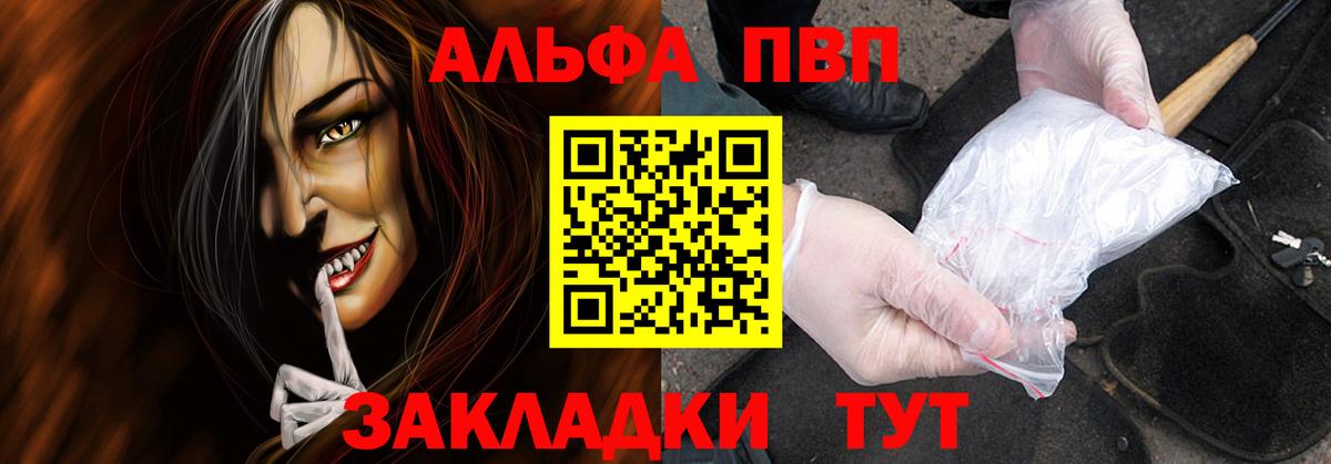 А ПВП кристаллы  Вход с VPN  APVP Соль  Сорочинск 