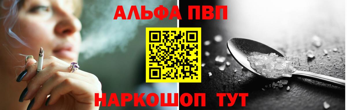 Alpha PVP VHQ Сорочинск