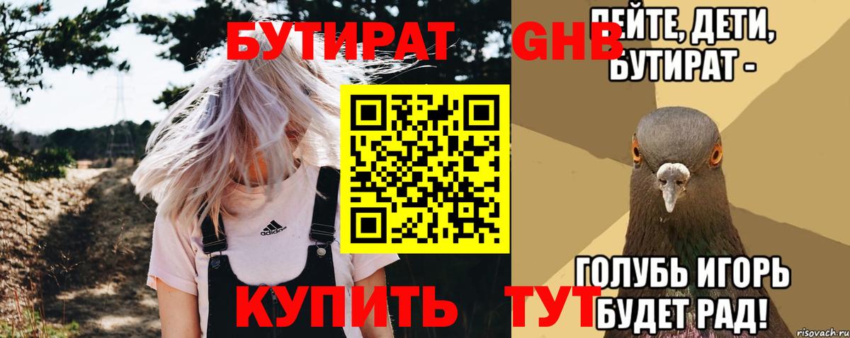 БУТИРАТ BDO Сорочинск