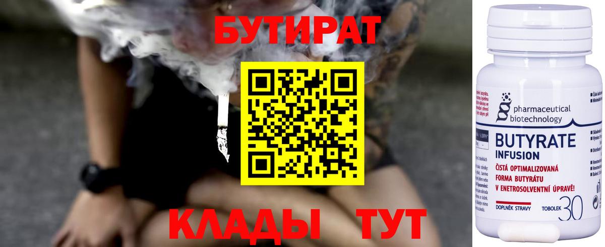 Сорочинск  Бутират  Вход с VPN  Бутират оксана 