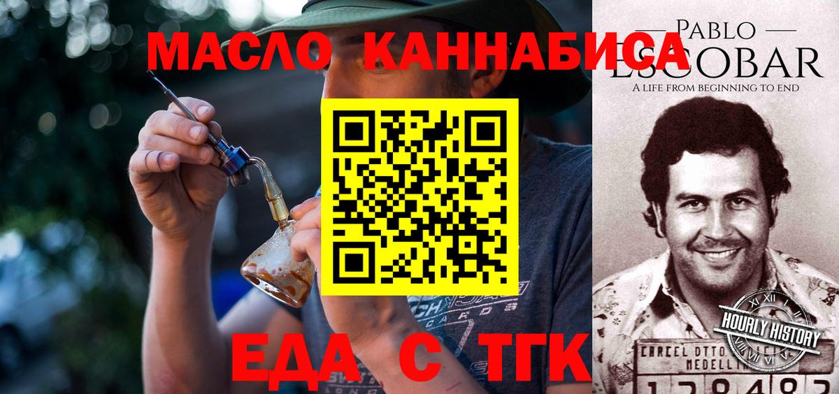 Еда ТГК конопля  Вход с VPN  Сорочинск 