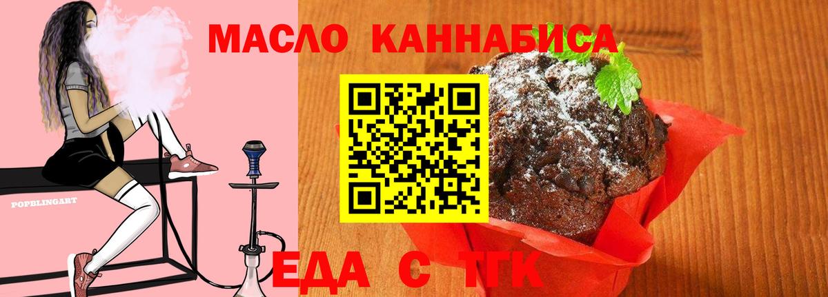 Печенье с ТГК марихуана Сорочинск
