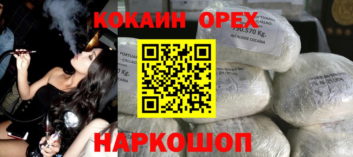 COCAIN Эквадор  Вход с VPN  Сорочинск 